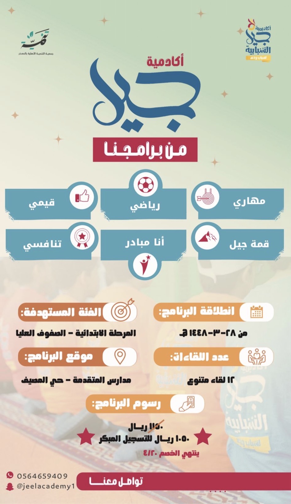 إعلان البرنامج